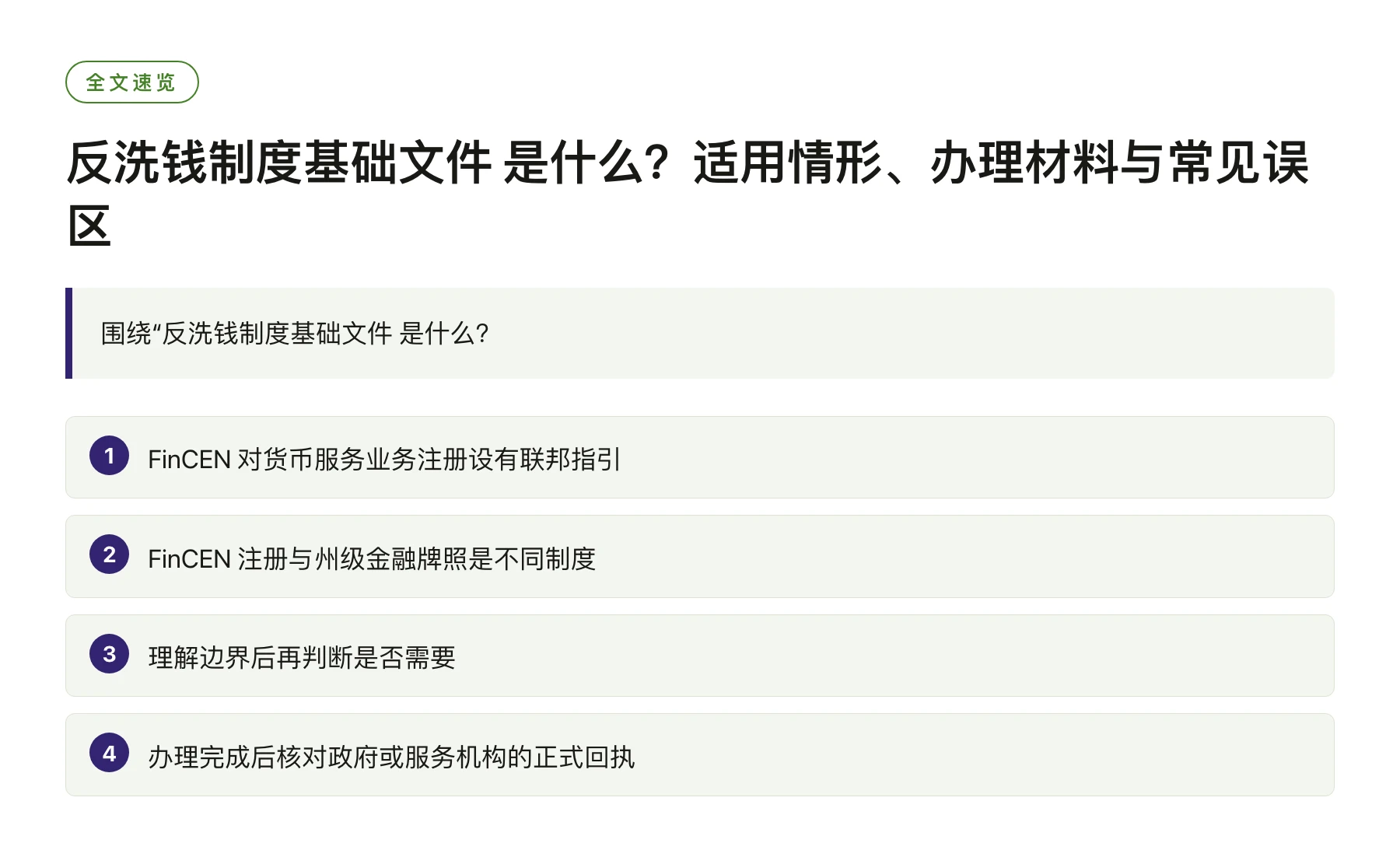 反洗钱制度基础文件 是什么？适用情形、办理材料与常见误区——全文要点速览